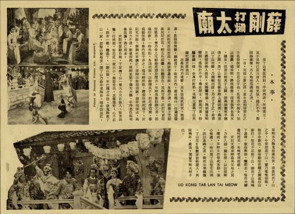 Sid Kong Tar Lan Tai Meow