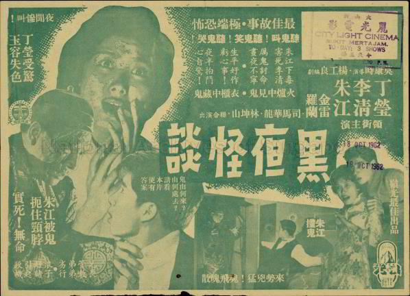 Hei Ye Guai Tan