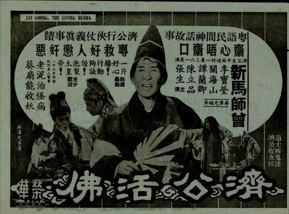 Jai Goong, The Living Buddha