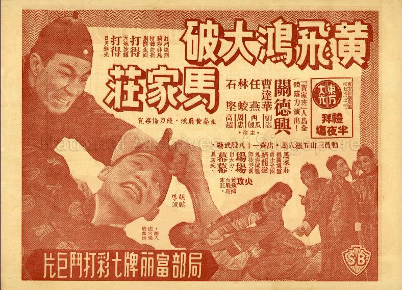 Wong Fei Hong Tai Por Mah Kah Chung (Huang Fei Hong's victory at Ma Village)