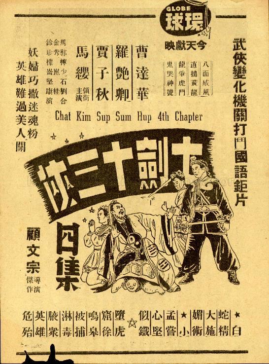 Chat Kim Sup Sum Hup 4th Chapter (Thirteen Heroes with Seven Swords - Part 4)