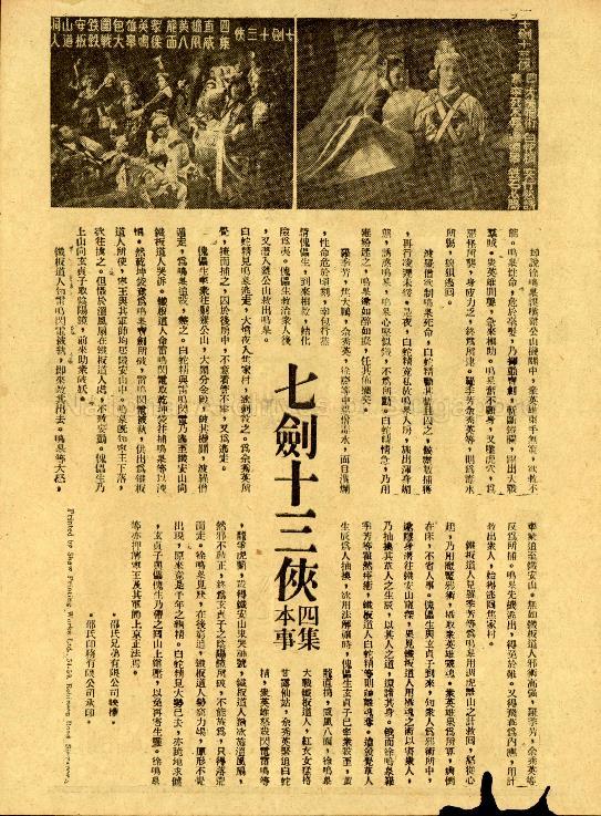 Chat Kim Sup Sum Hup 4th Chapter (Thirteen Heroes with Seven Swords - Part 4)