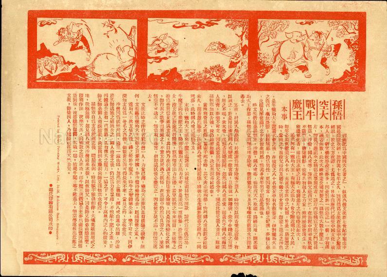 Suan Yu Kong Tai Chang New Mo Wong