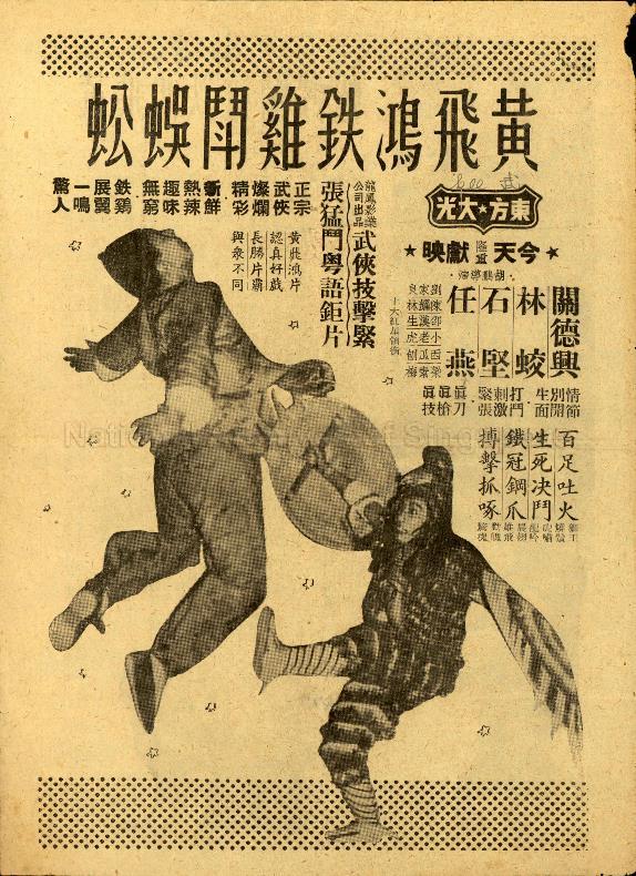 Huang Fei-hong: The Iron Rooster Versus the Centipede / Wong Fee Hung Tit Kai Toh Ng Song (in Cantonese)