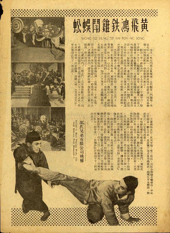 Huang Fei-hong: The Iron Rooster Versus the Centipede / Wong Fee Hung Tit Kai Toh Ng Song (in Cantonese)