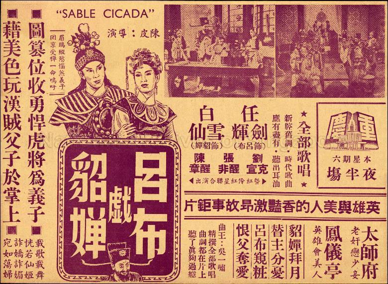 Sable Cicada / The Affair between Lu Bu and Diaochan