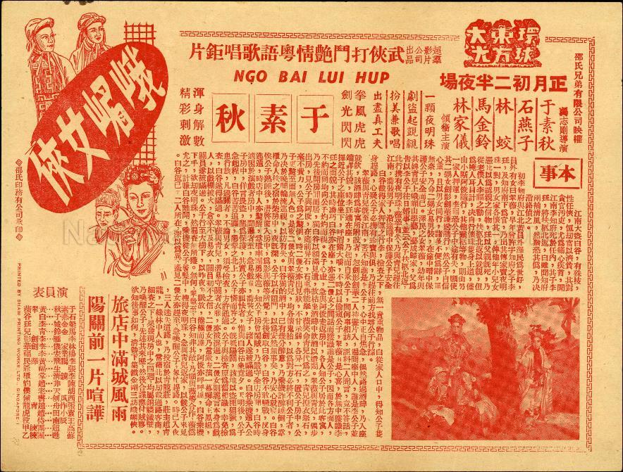 A Chinese New Year advertisement poster from Shaw Brothers listing names of new movies