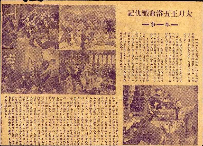 Da Dao Wang Wu Yu Xie Jian Chou Ji