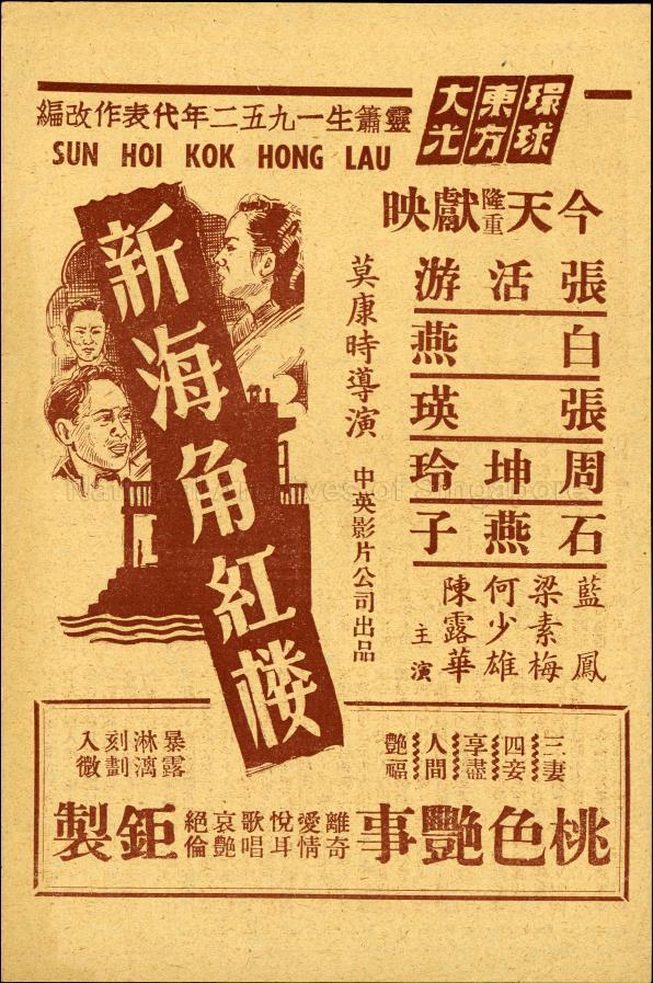 Sun Hoi Kok Hong Lau