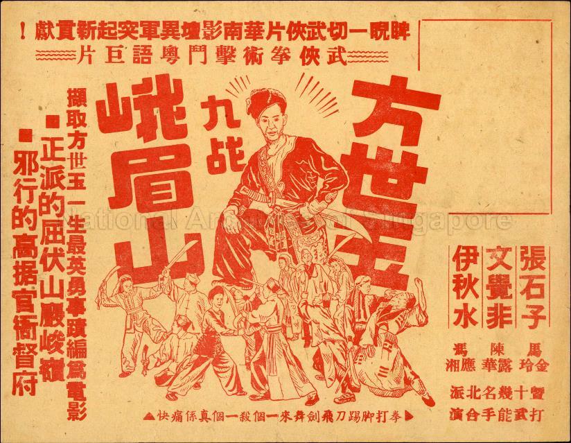 Fang Shi Yu Jiu Zhan E Mei Shan