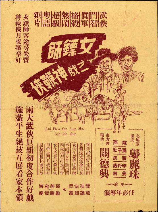 Lui Piew Sze Sum Hee San Pin Hup