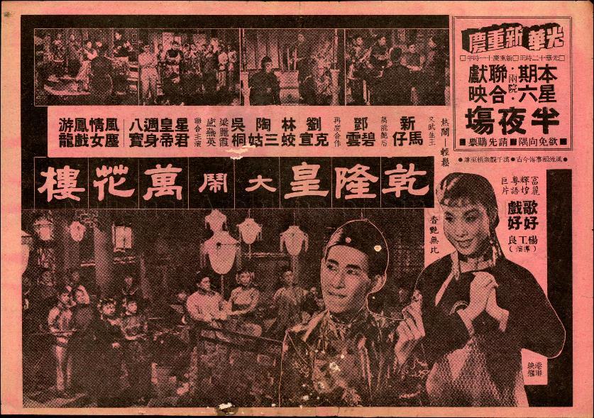 Emperor Qianlong's Adventures in the Bower of a Million Flowers