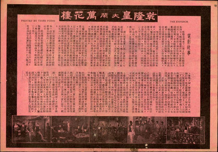 Emperor Qianlong's Adventures in the Bower of a Million Flowers