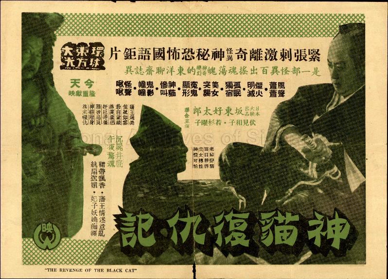 The Revenge Of The Black Cat (Shen Mao Fu Chou Ji)