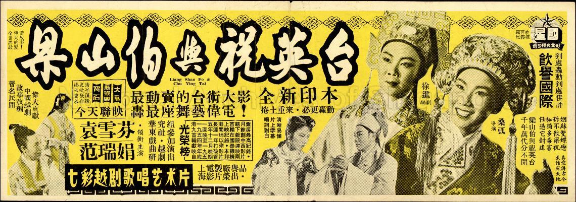 Liang Shan Po & Chu Ying Tai