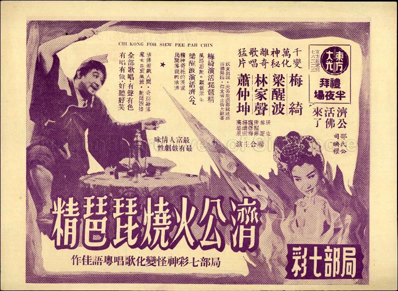 Chi Kong Foh Siew Pee Pah Chin