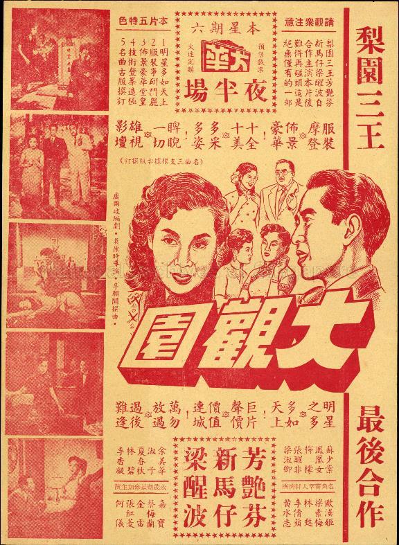 Dream Of Red Chamber