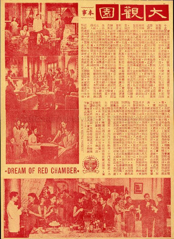 Dream Of Red Chamber