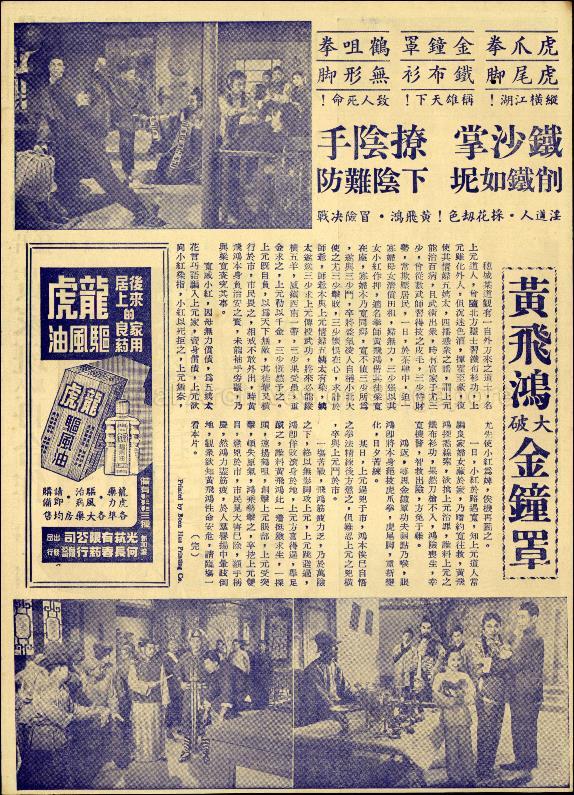 How Wong Fei-Hung Subdued the Invincible Armour