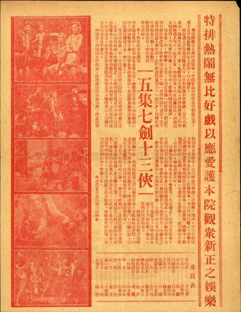 Chat Kim Sup Sam Hup - 5th Chapter  (Thirteen Heroes with Seven Swords - Part 5)