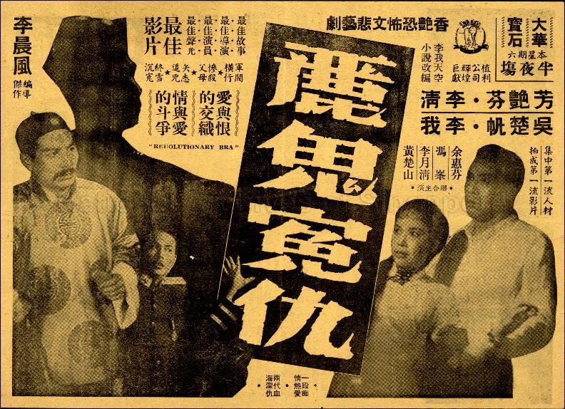 The Beautiful Ghost's Grievance (Revolutionary Bra)