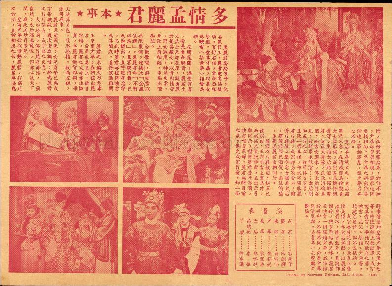 The Amorous Meng Lijun