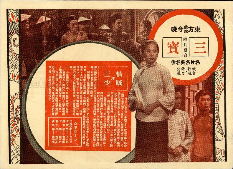 Third Master Sha, The Heart Stealer / Ching Chap Sha Sam Shao (Cantonese)