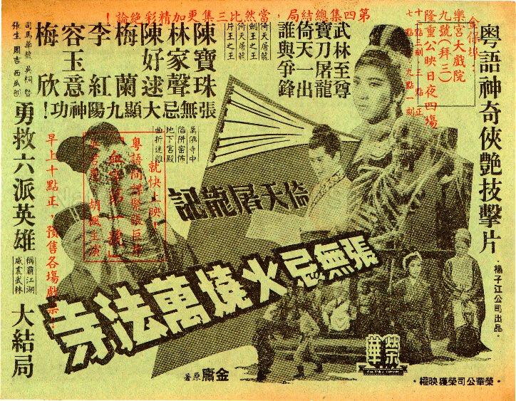 Sword of the Heaven (4) (Zhang Wu Ji Huo Shao Wan Fa Si)