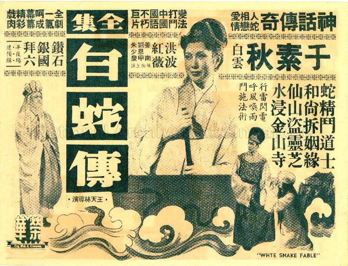 White Snake Fable (Bai She Zhuan)
