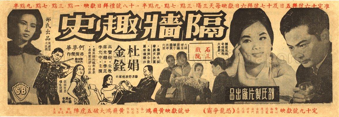 The Girl Next Door / Ge Qiang Qu Shi (Chinese)