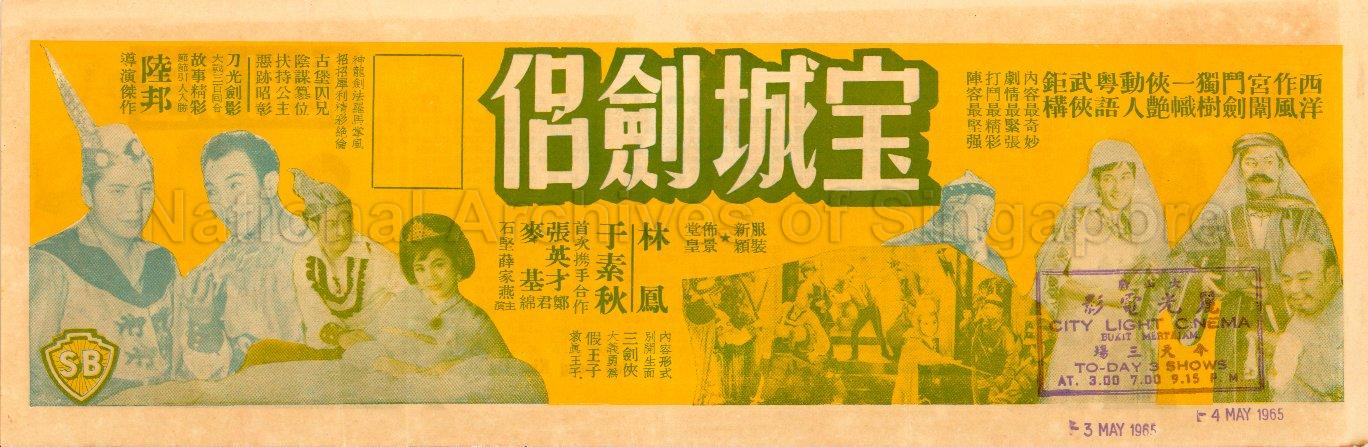 Poh Seng Kim Liu (Bao Cheng Jian Lu)