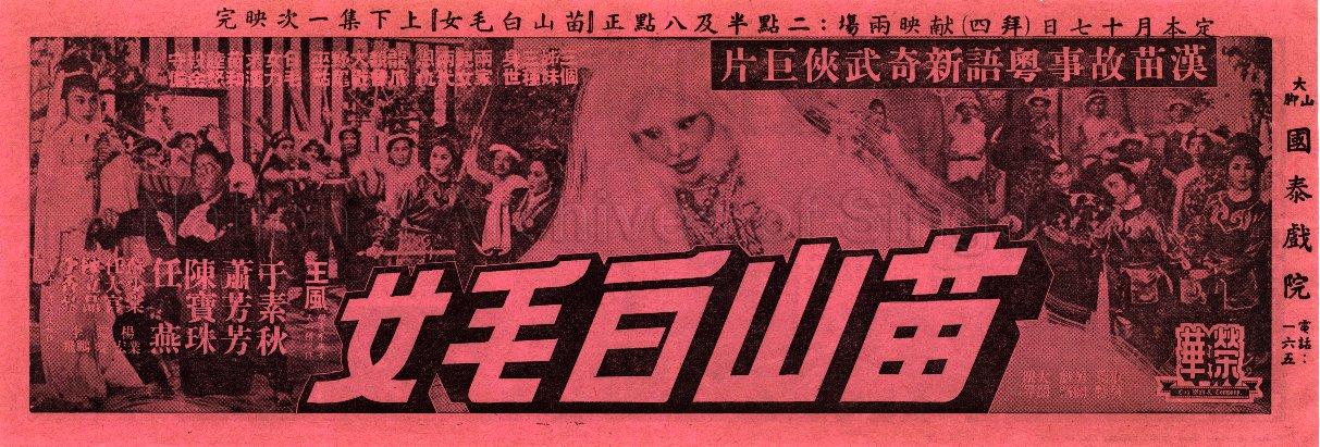 Miao Shan Bai Mao Nu