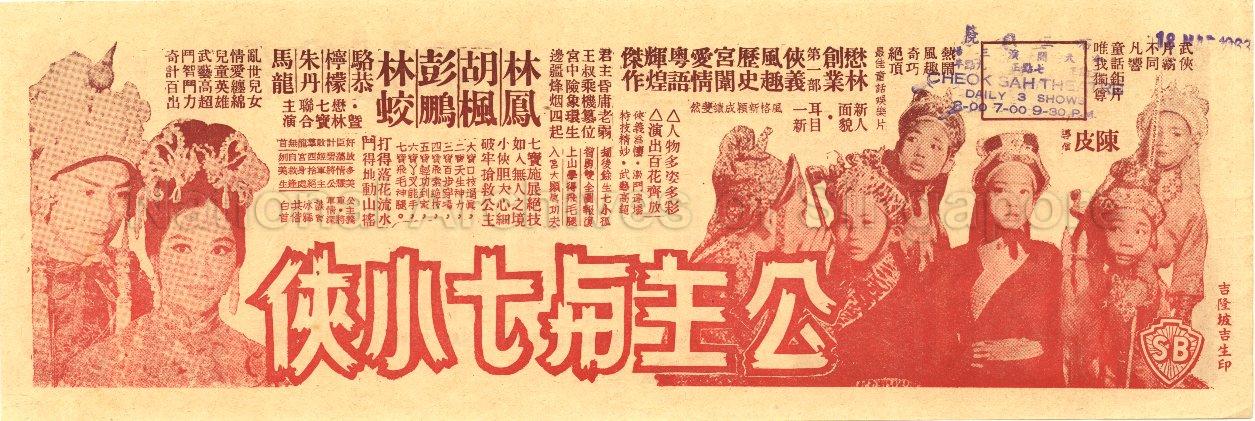 Kong Chee Yee Chat Siew Hup (Gong Zhu Yu Qi Xiao Xia)