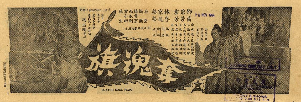 Snatch Soul Flag (Duo Hun Qi)