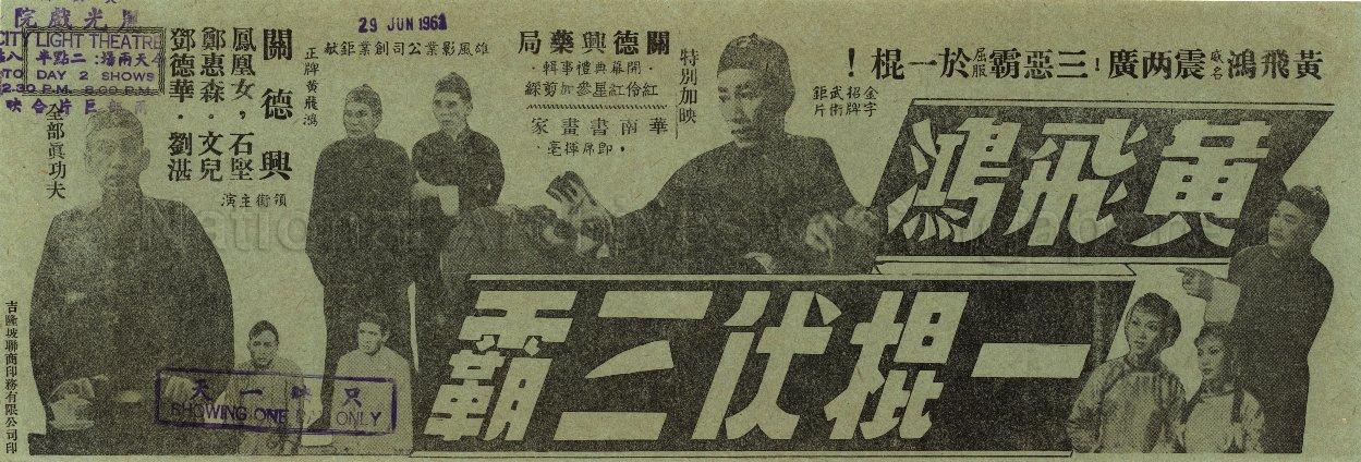 Wong Fei Hong (Huang Fei Hong Yi Gun Fu San Ba)