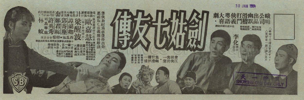 Kim Koo Chat yue Chuen (Jian Gu Qi You Zhuan)