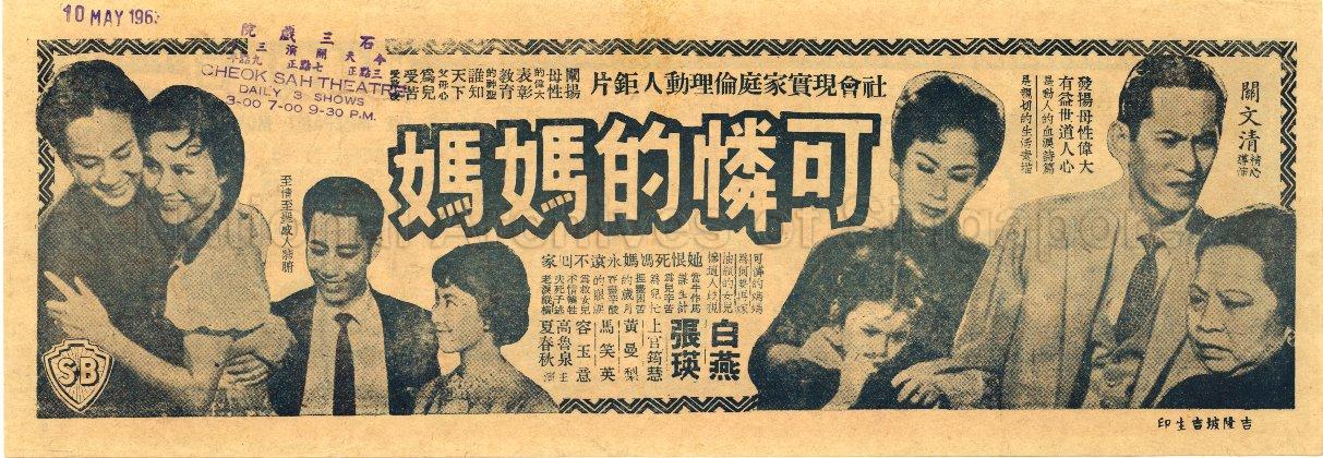 The Miserable Mother (Ke Lian De Ma Ma)