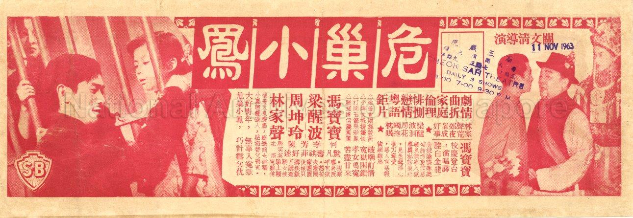 Geai Chou Siew Fong (Wei Guo Xiao Fong)