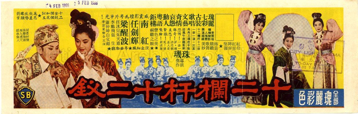 Sup Yee Lan Kong Sup Yee Chai (Shi Er Lan Gan Shi Er Yi)