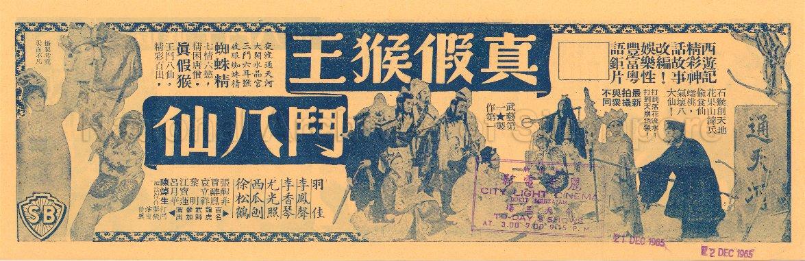 Chen Kar Hou Wong Tou Par Sien (Zheng Jia Huo Wang Duo Ba Xien)