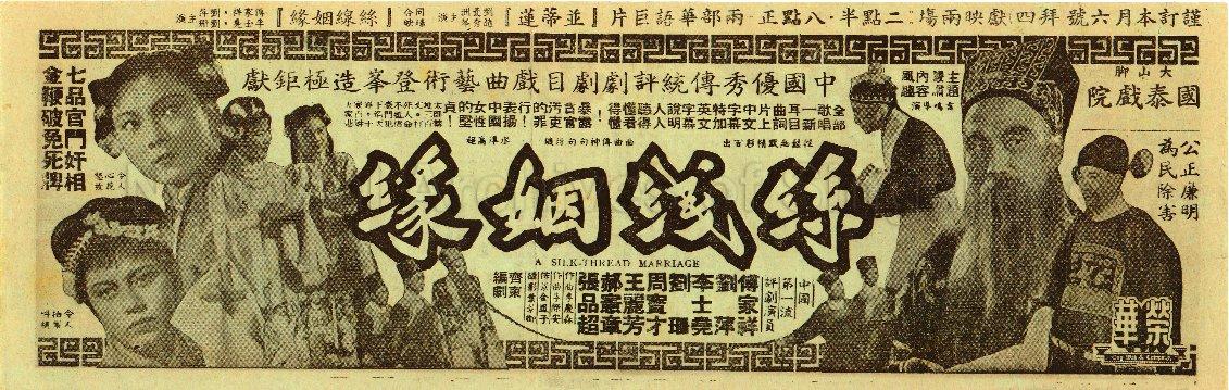 A Silk-Thread Marriage (Xi Xian Ying Yuan)