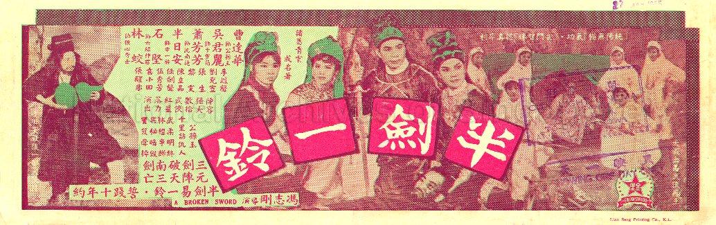 A Broken Sword (Ban Jian Yi Ling)