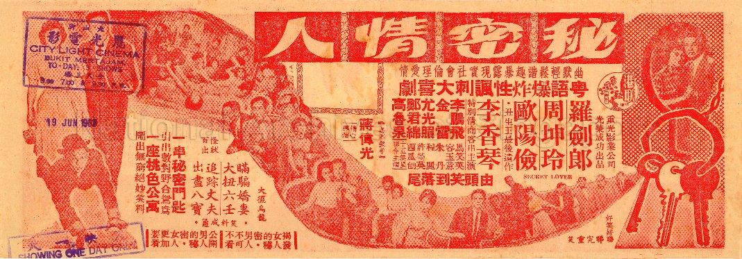 Secret Lover (Mi Mi Qing Ren)