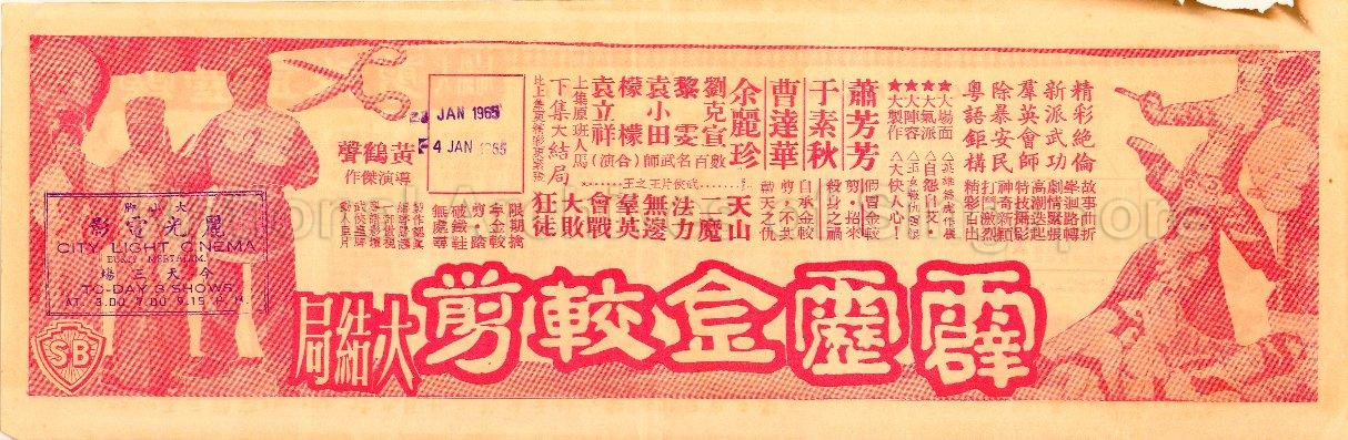 Pick Lick Kam Gaw Chin Chapter 2 (Pi Li Jin Jiao Jian Da Jie Ju)