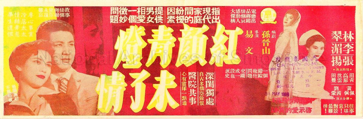 Till The End Of Time (Hong Yen Qing Deng Wei Liao Qing)