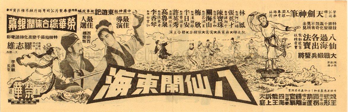 Pat Sin Nou Tong Hoi (Ba Xian Nao Dong Hai)