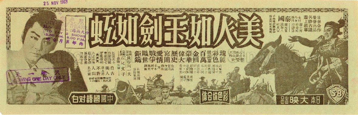 The Gaijin (Mei Ren Ru Yu Jian Ru Hong)