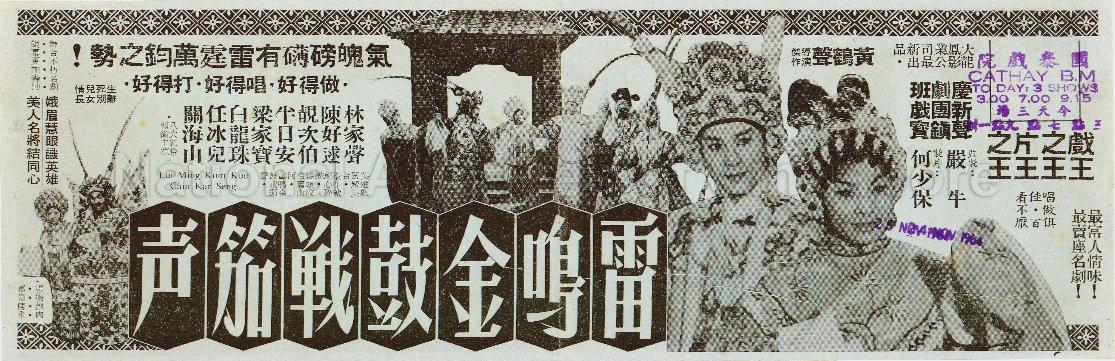 Lui Ming Kum Koo Chin Kar Seng (Lei Heng Jing Gu Zhan Jia Sheng)