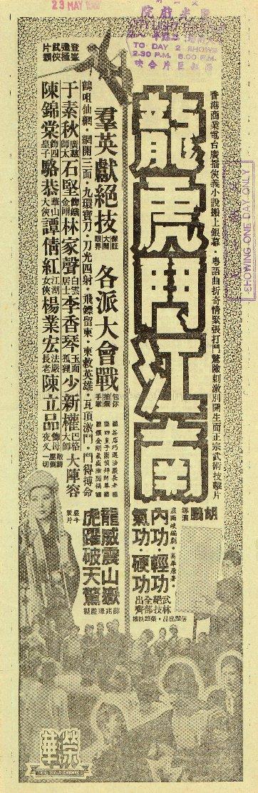 Long Hu Men Jiang Nan