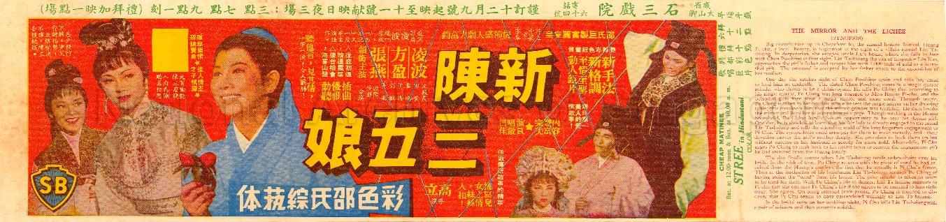 The Mirror And The Lichee (Xing Cheng San Wu Niang)